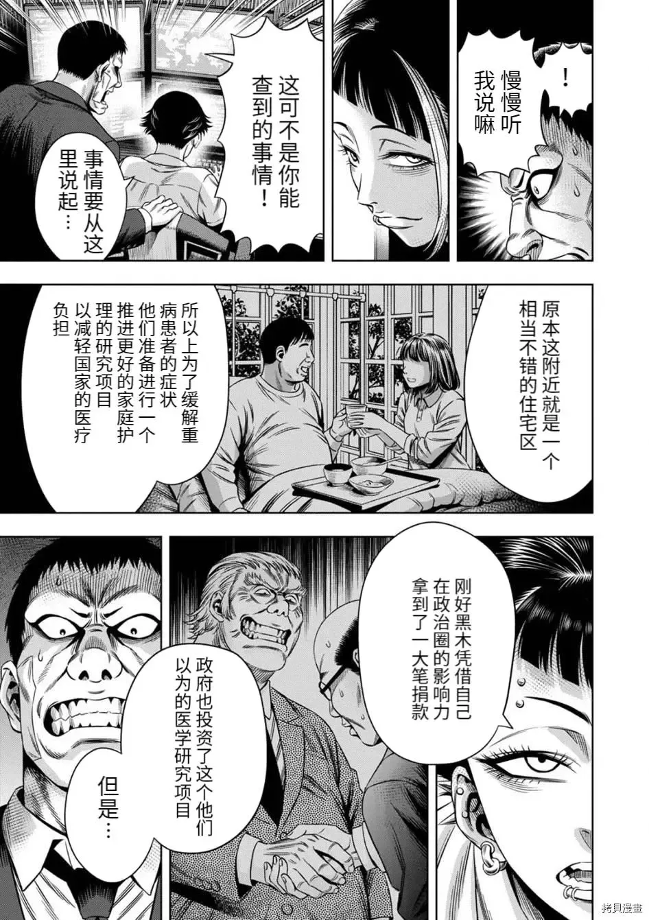 连载75话 第3页