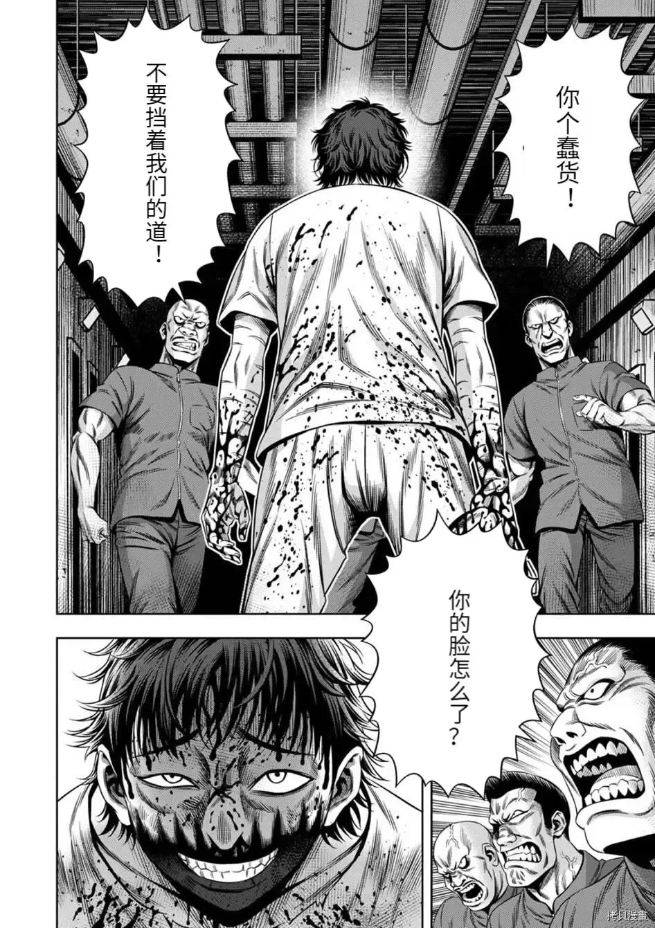 连载75话 第6页