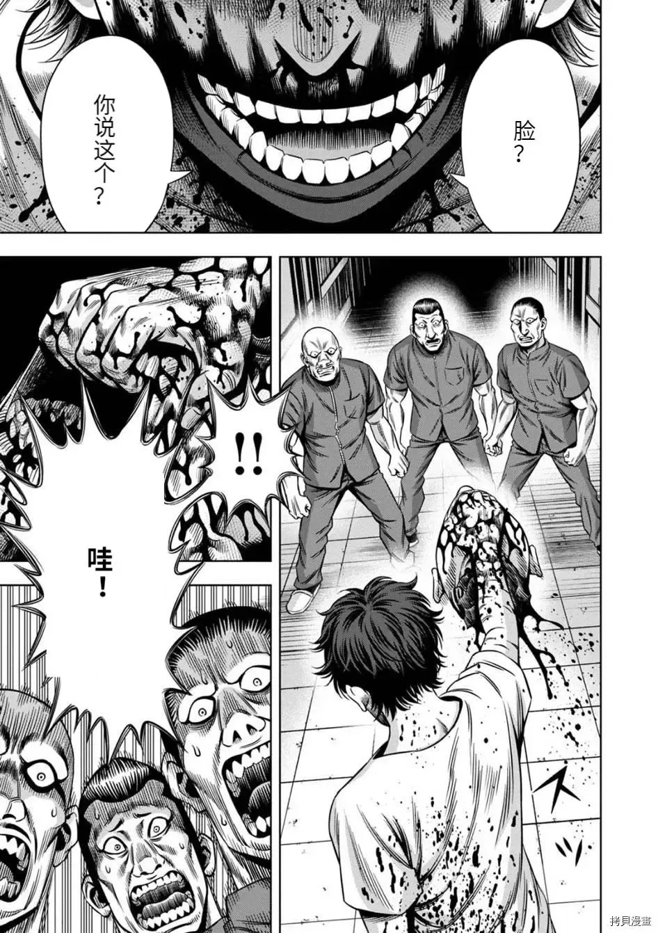 连载75话 第7页