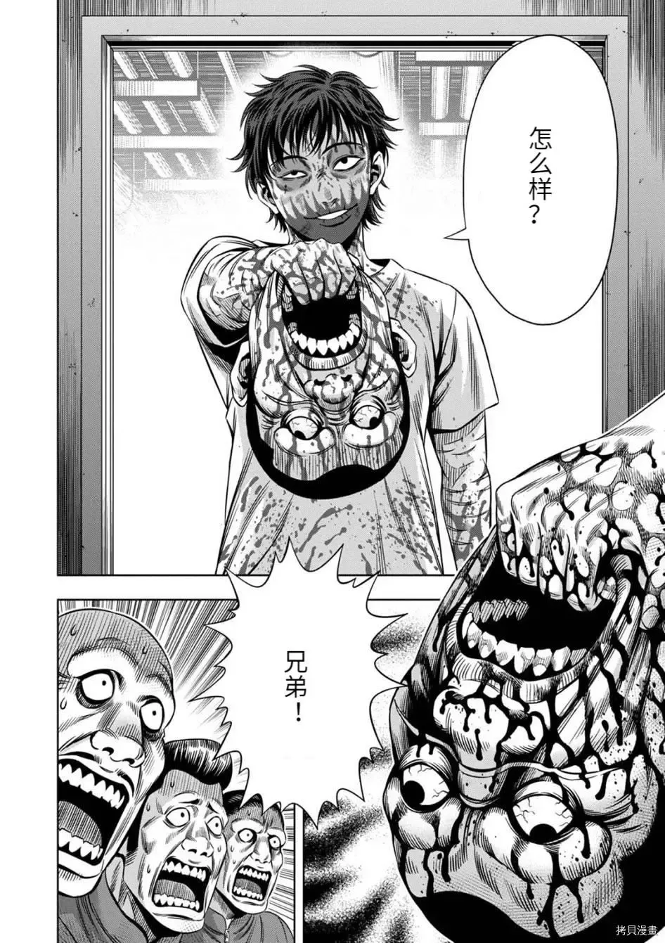 连载75话 第8页