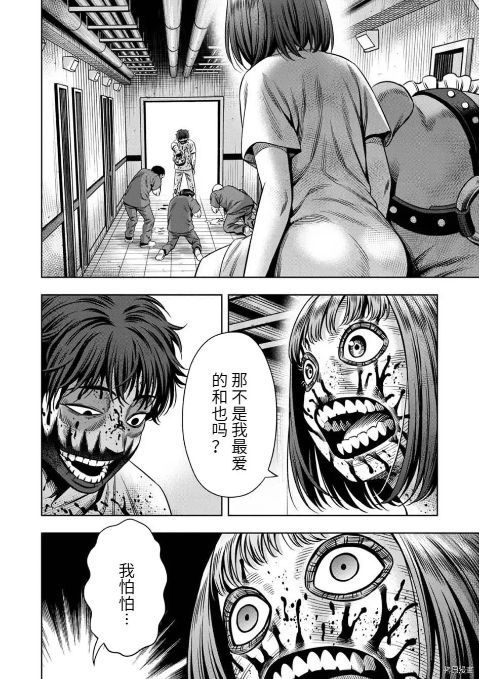 连载75话 第10页