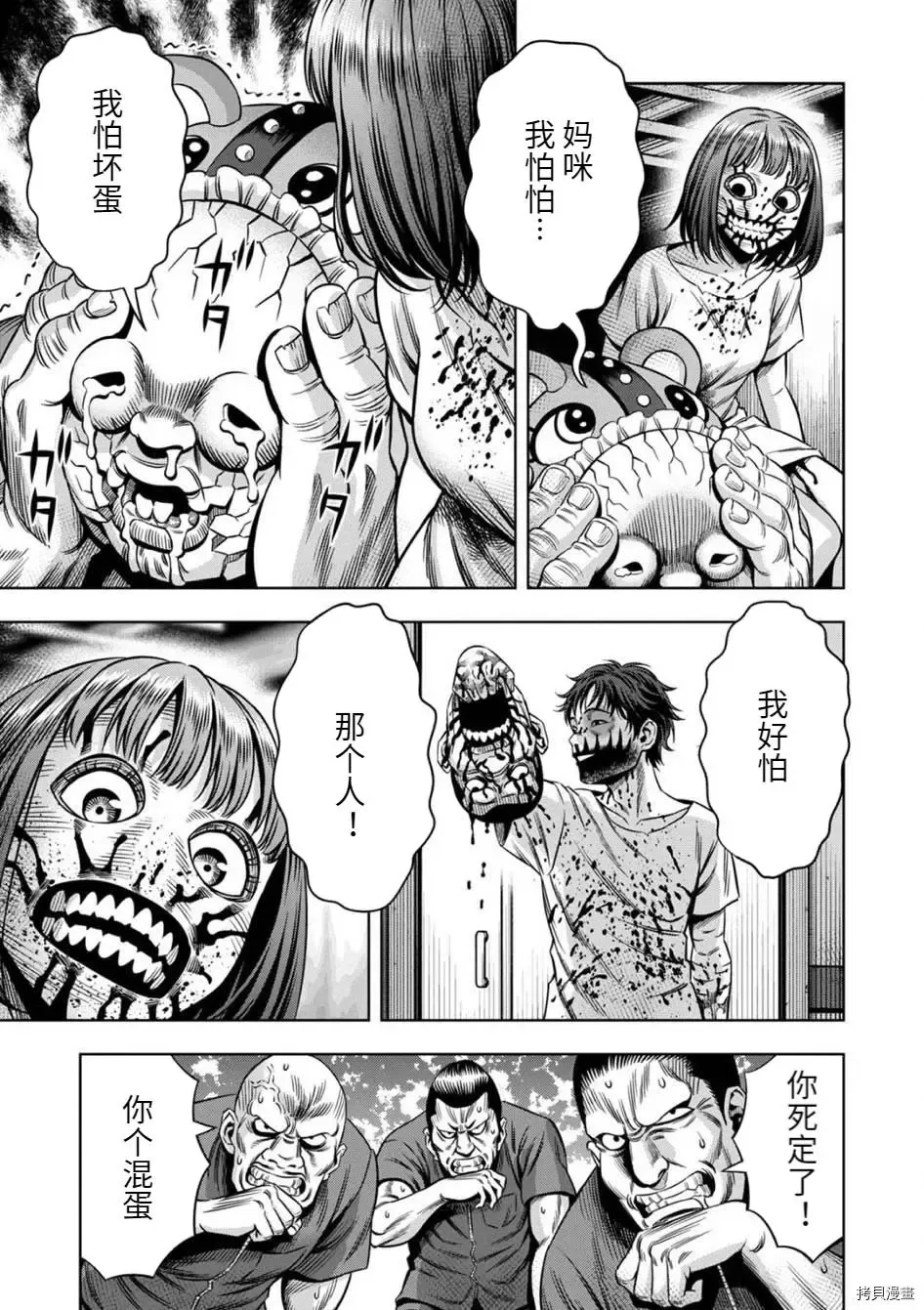连载75话 第11页