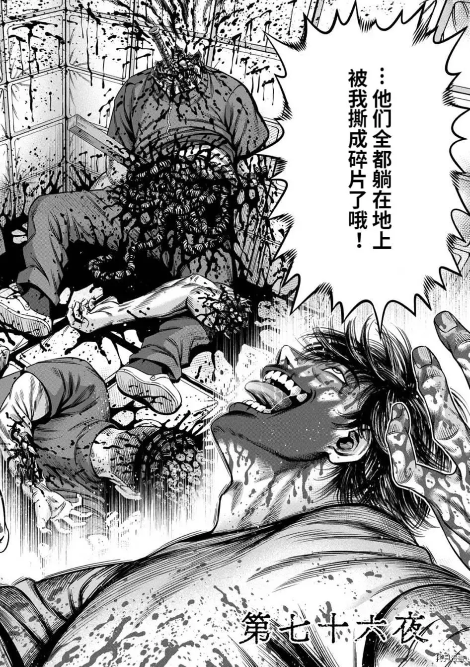 连载76话 第1页