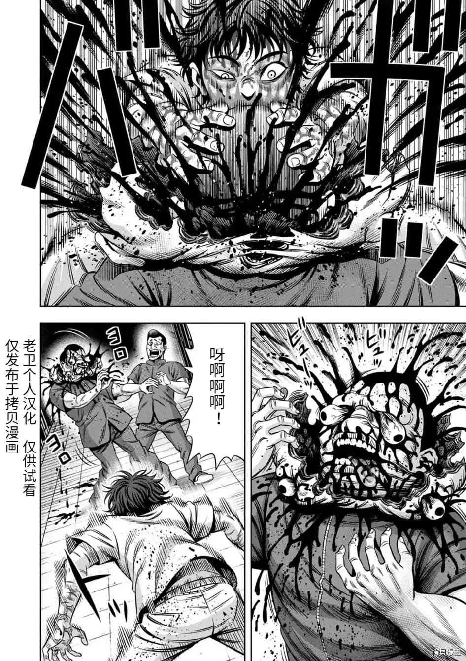连载76话 第7页