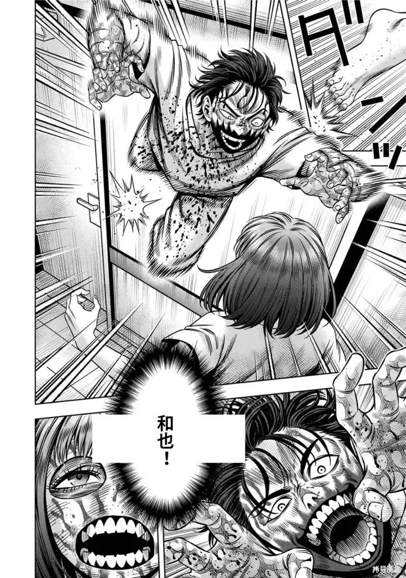 连载77话 第7页