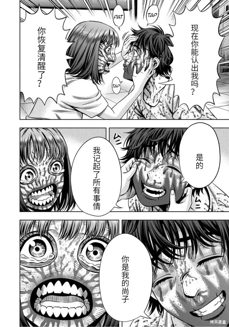 连载85话 第8页