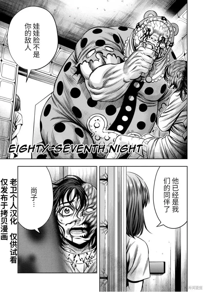 连载87话 第2页