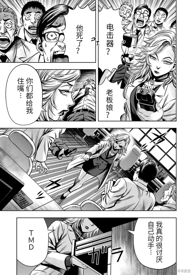 连载88话 第10页