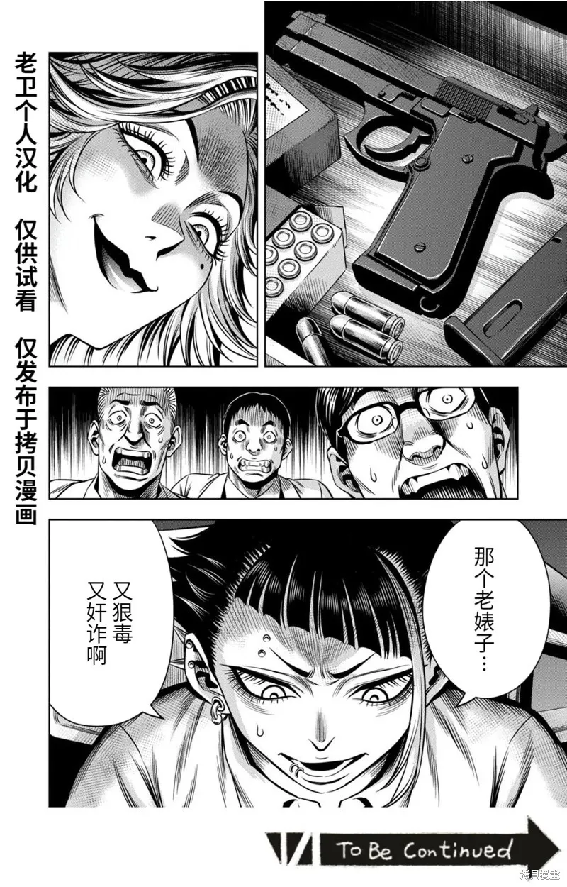 连载88话 第11页