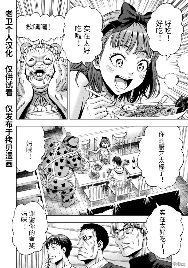 连载95话 第7页
