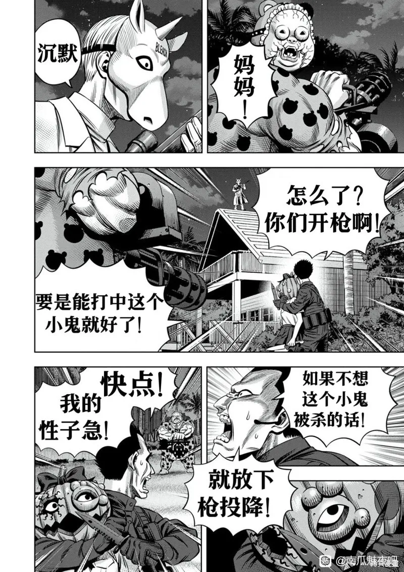 连载99话试看 第6页