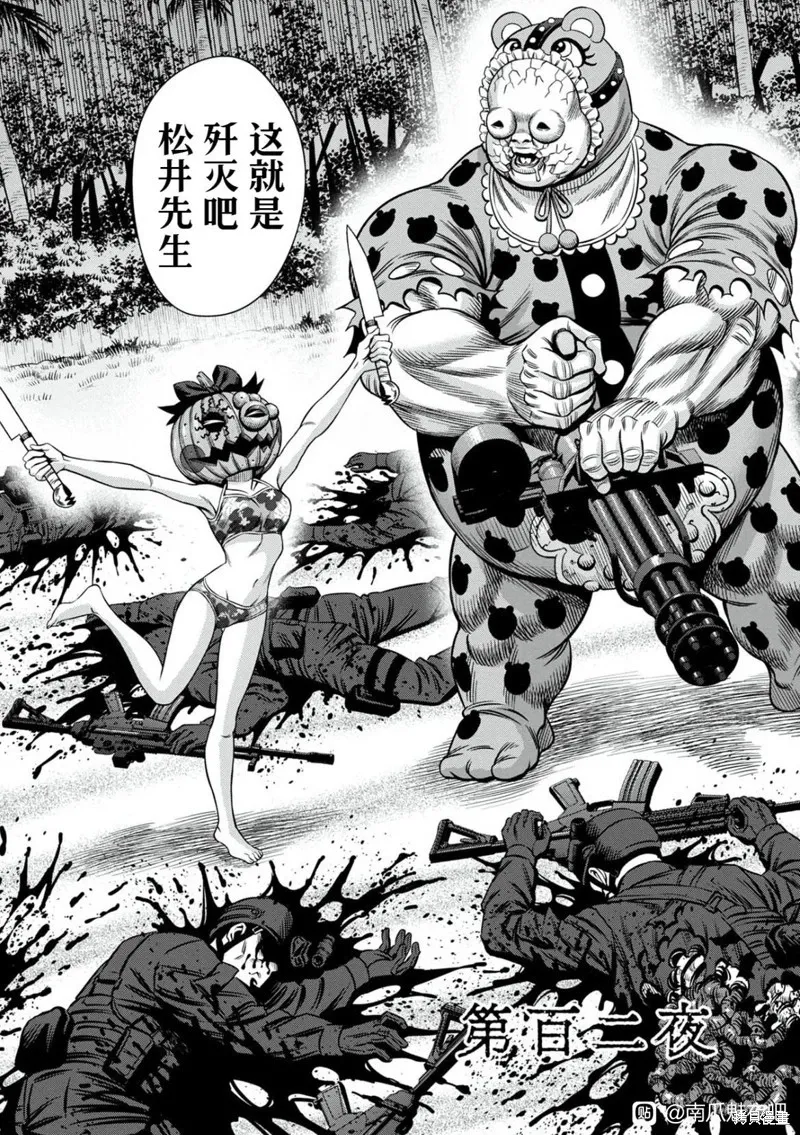 连载102话试看 第2页