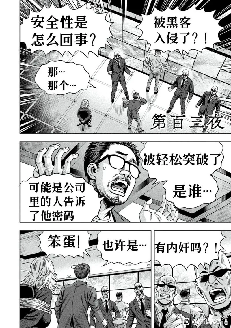 连载103话试看 第2页