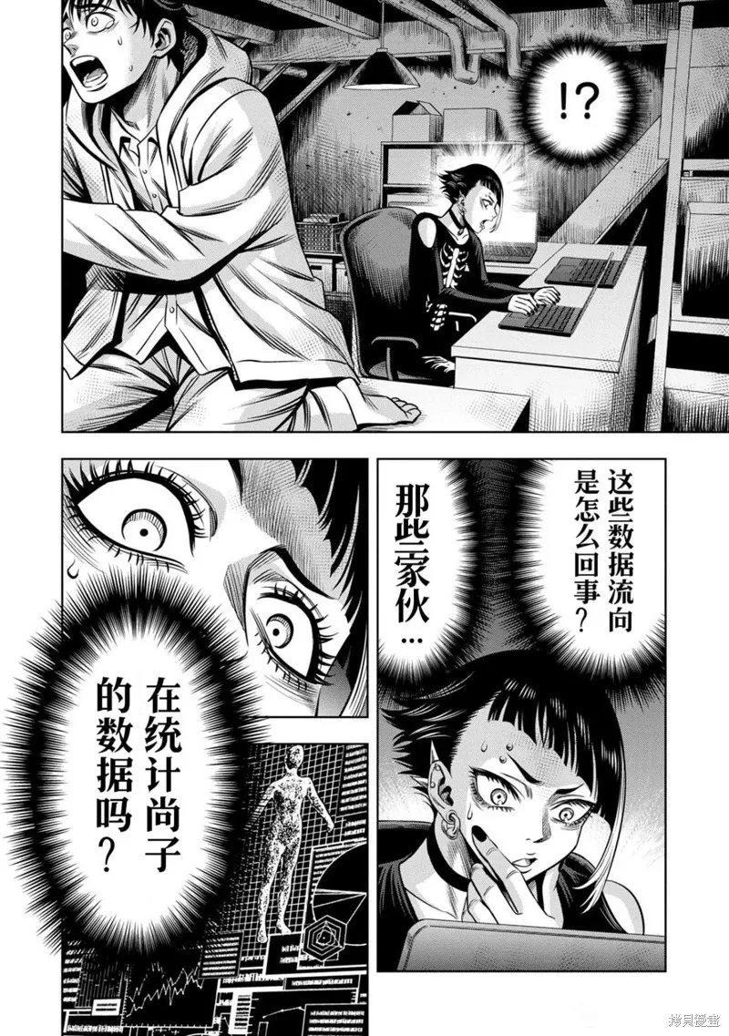 连载112话试看 第4页