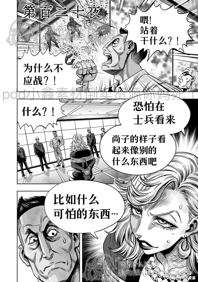 第120话试看 第2页