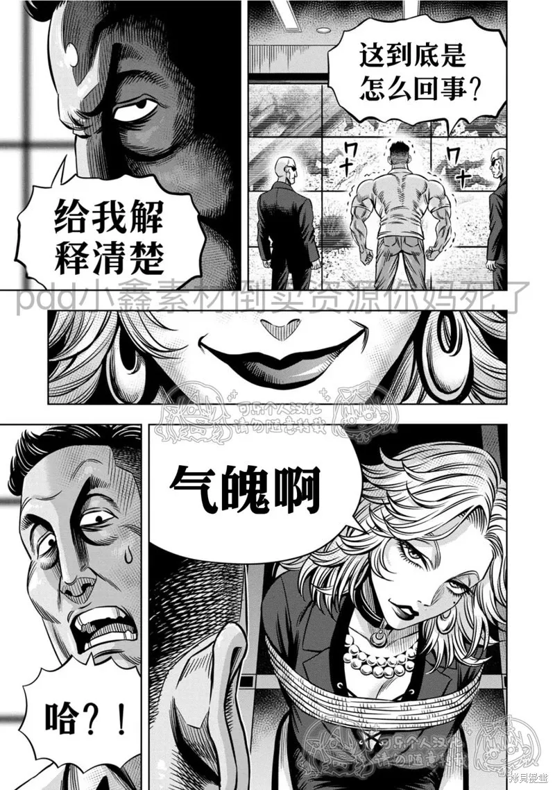 第120话试看 第9页