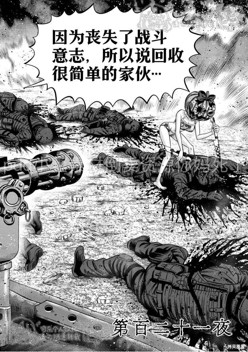 第121话试看 第3页