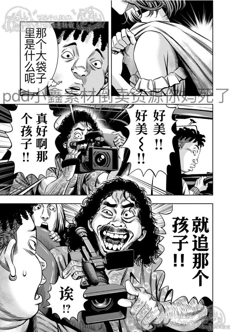 第123话试看 第8页