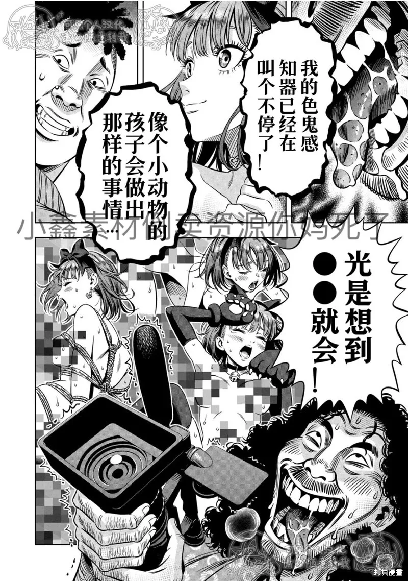 第123话试看 第9页