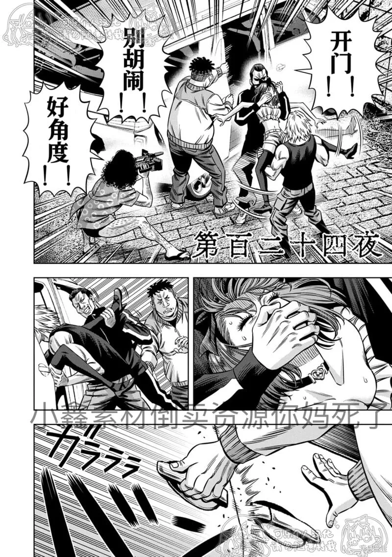 第124话试看 第2页