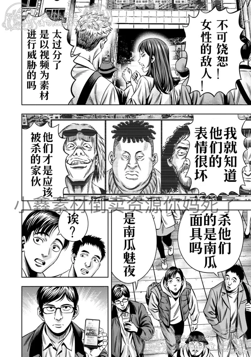 第125话试看 第12页