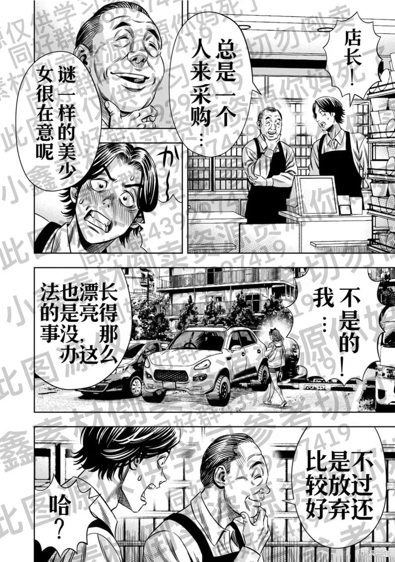 第128话试看 第8页