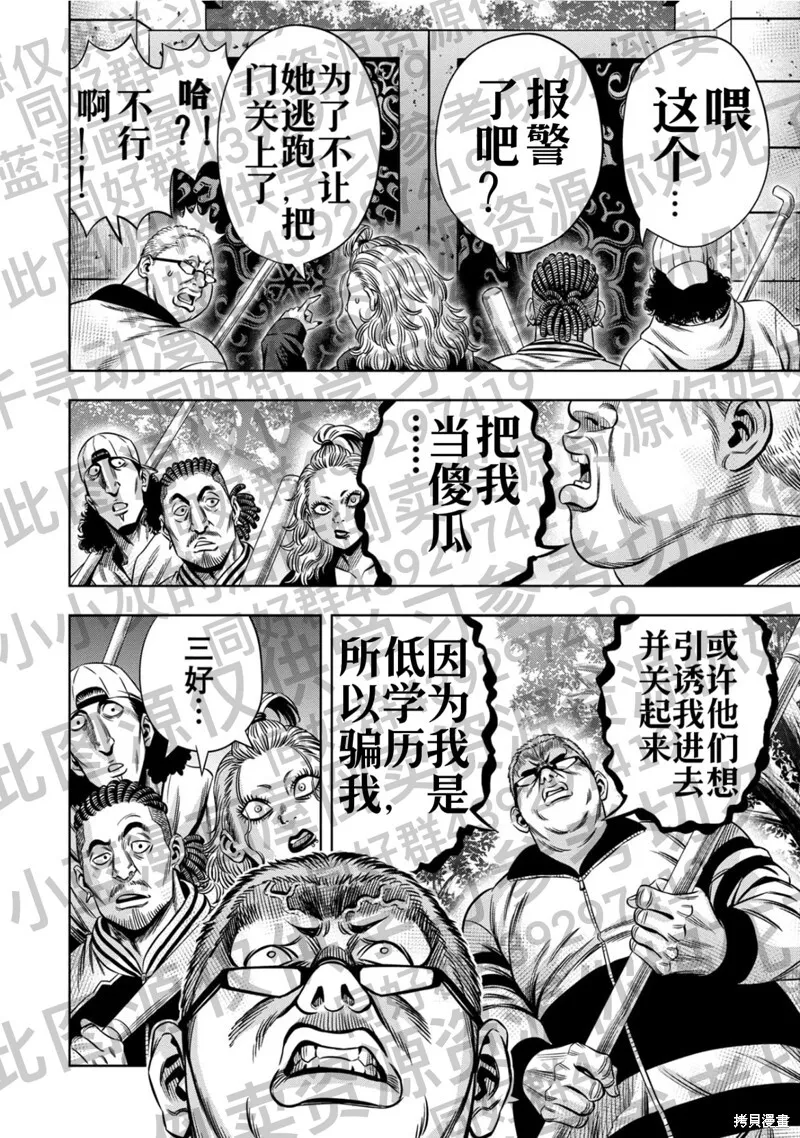 第129话试看 第8页