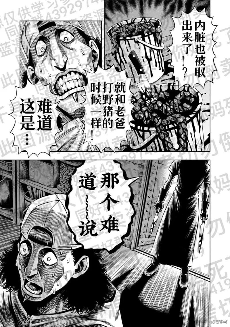 第132话试看 第3页