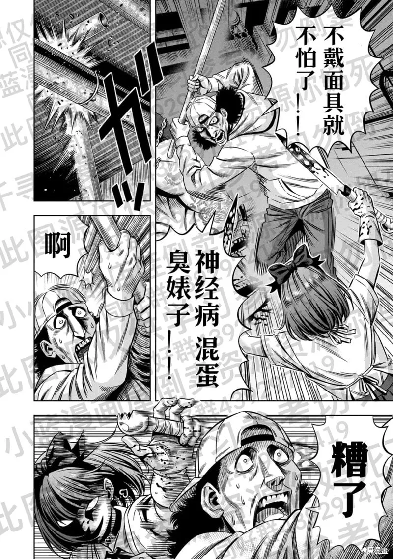 第132话试看 第6页
