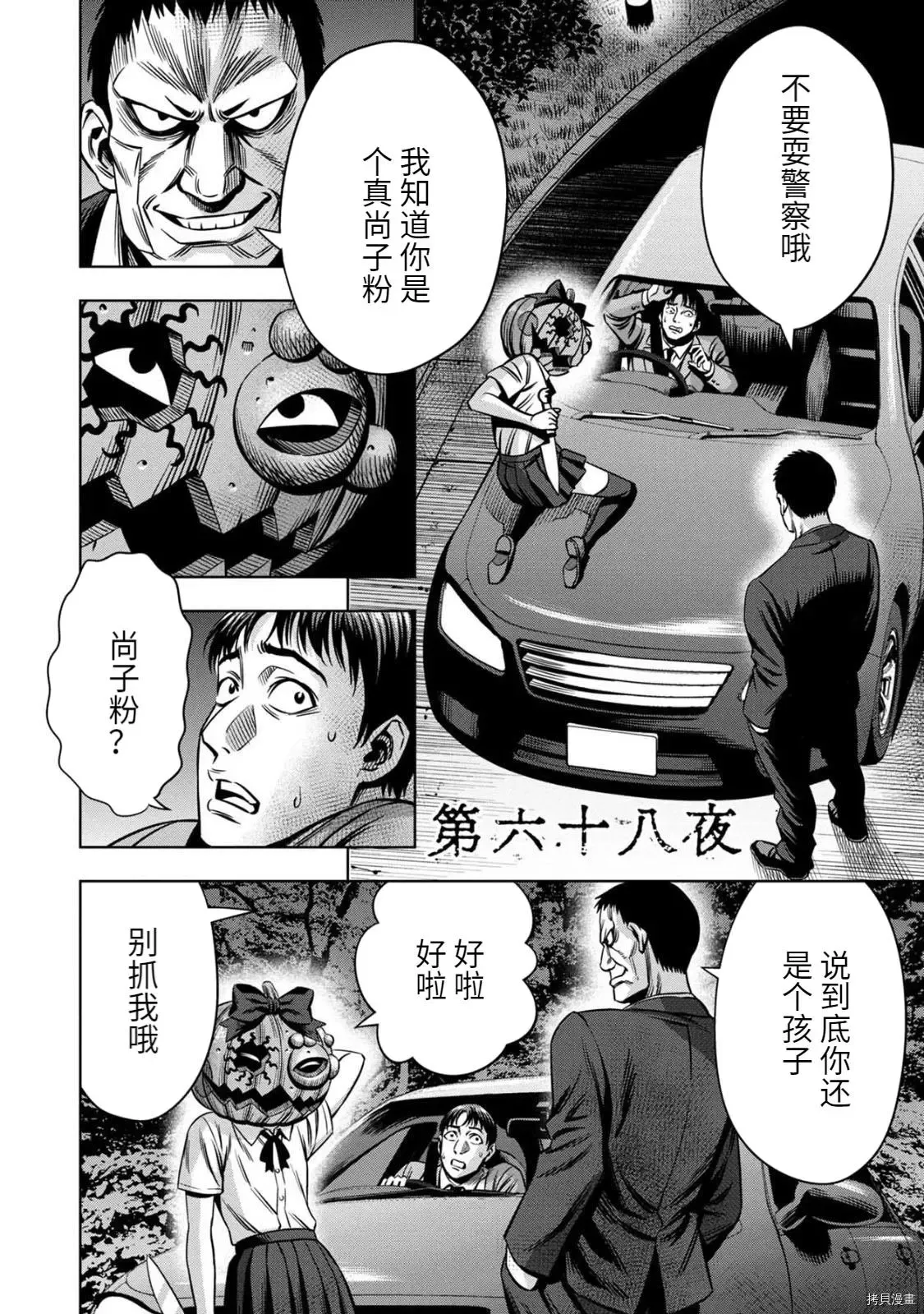 连载68话 第2页