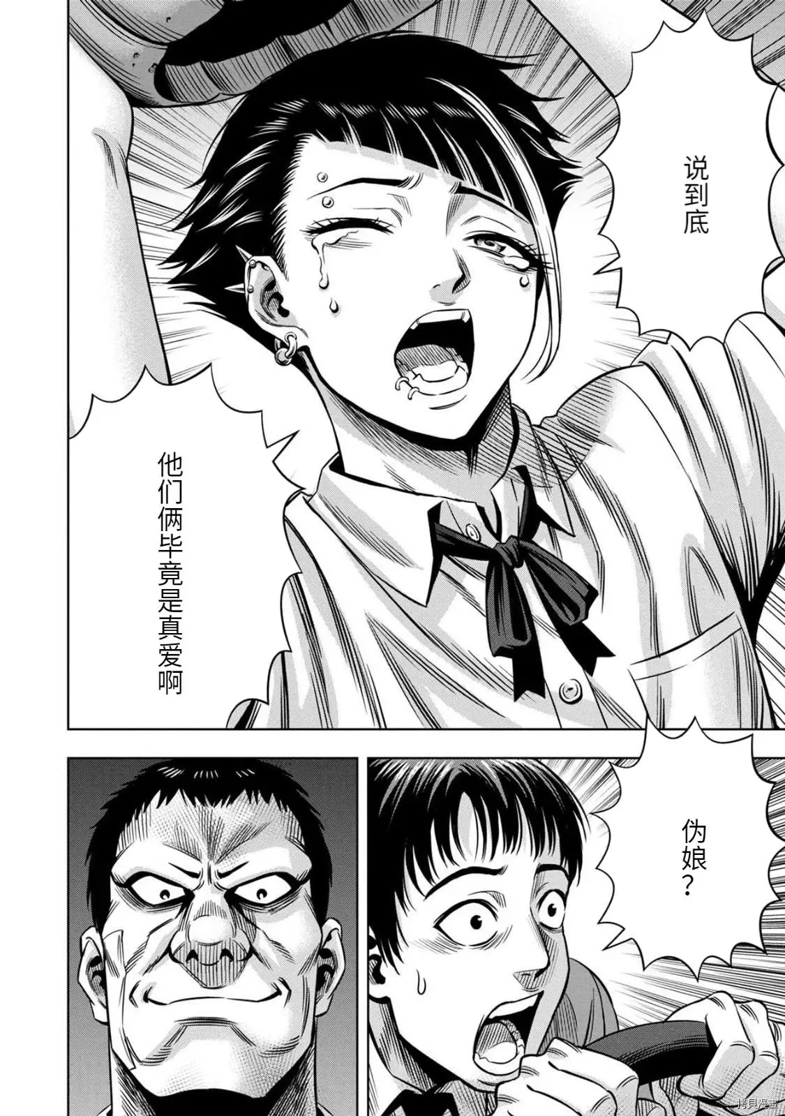 连载68话 第8页