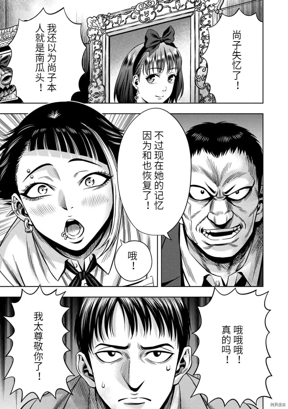 连载68话 第9页