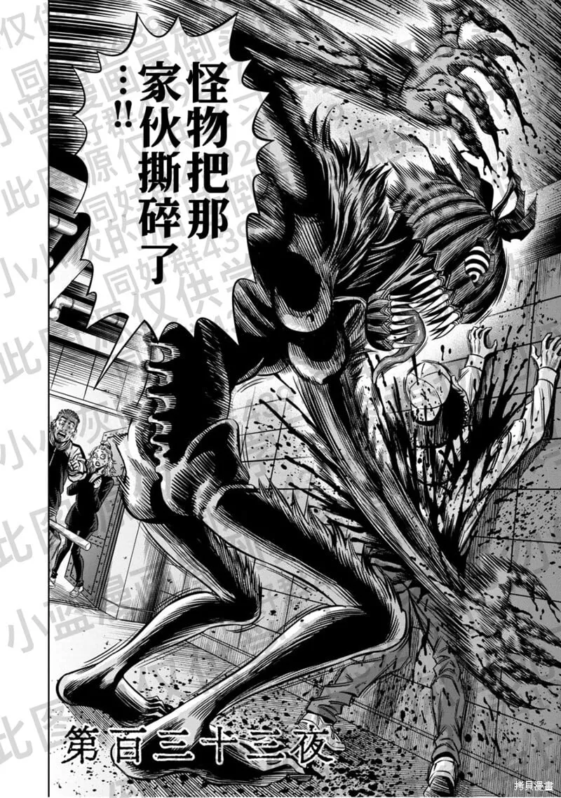 第133话试看 第1页