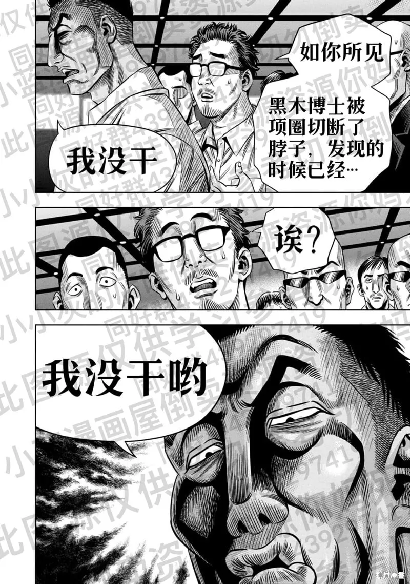 第133话试看 第11页