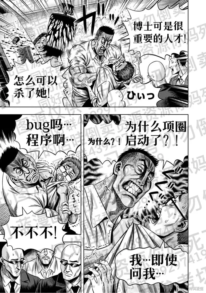 第133话试看 第12页