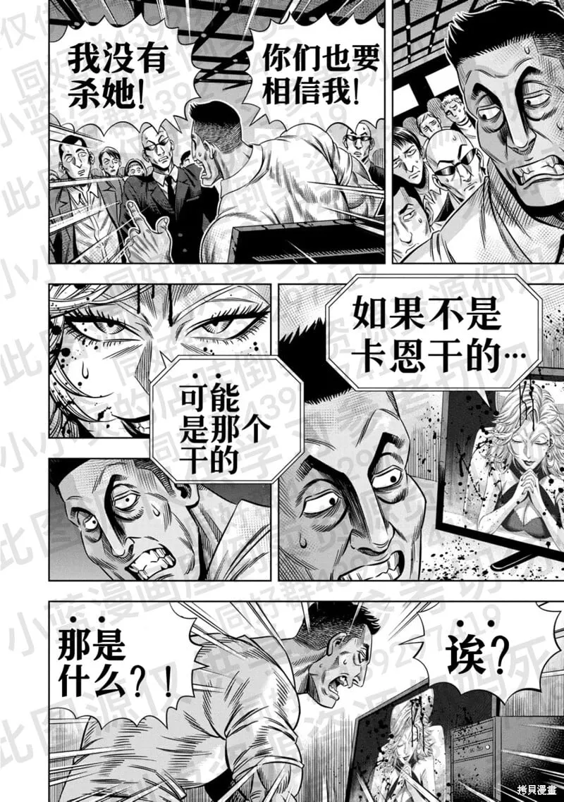 第134话试看 第2页