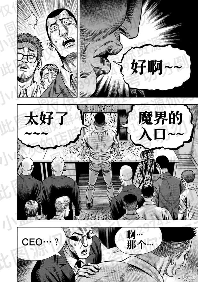 第134话试看 第8页