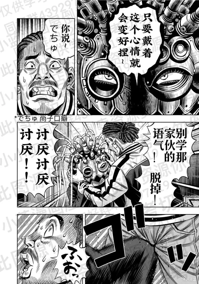 第135话试看 第13页