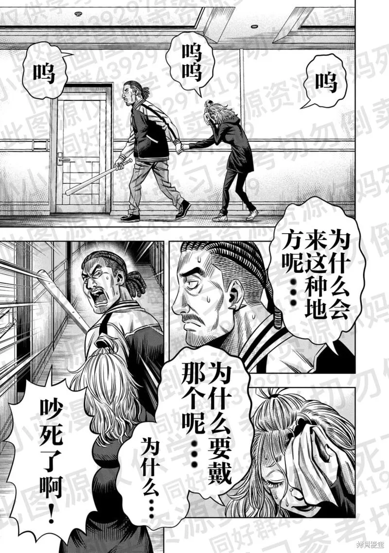 第136话试看 第8页