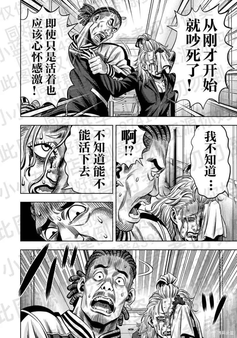 第136话试看 第9页