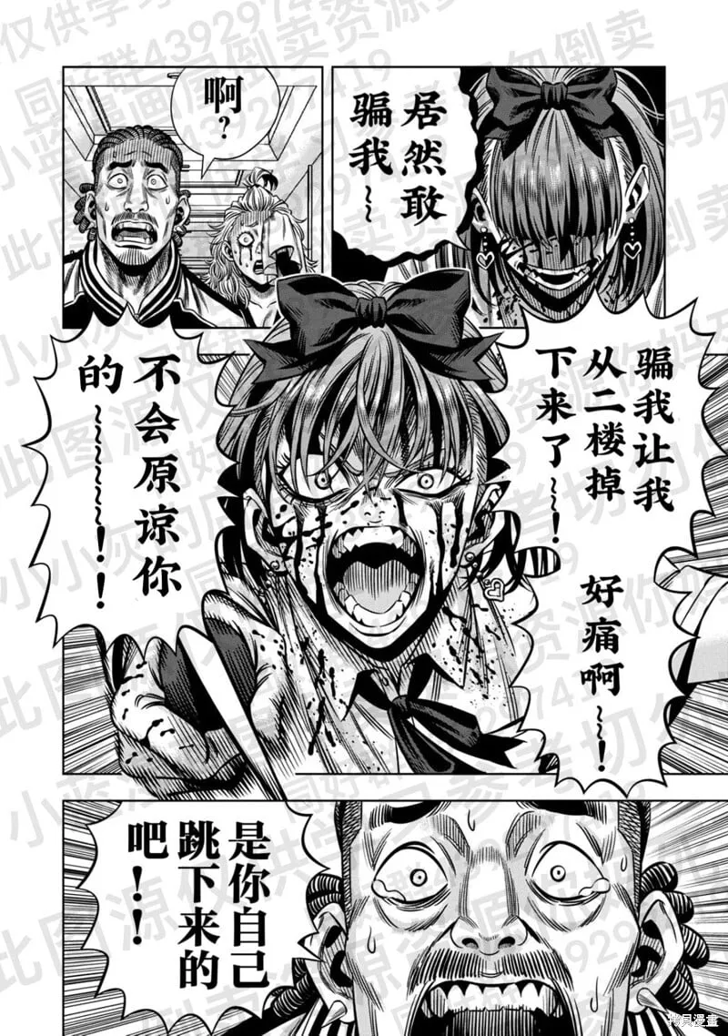 第136话试看 第11页