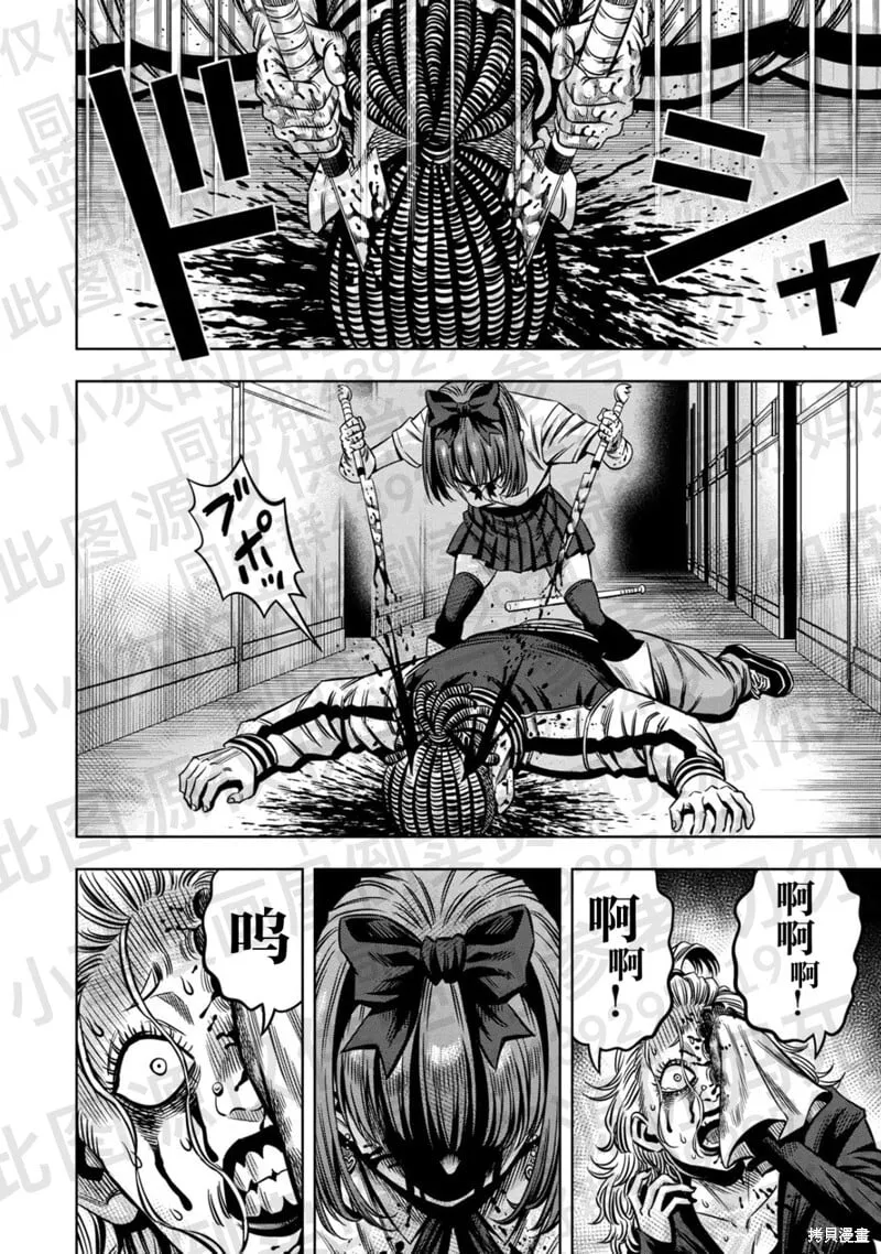 第137话试看 第5页