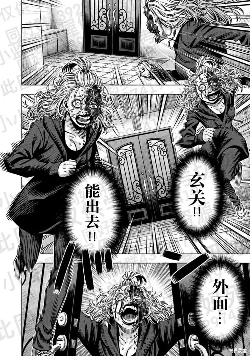 第137话试看 第9页