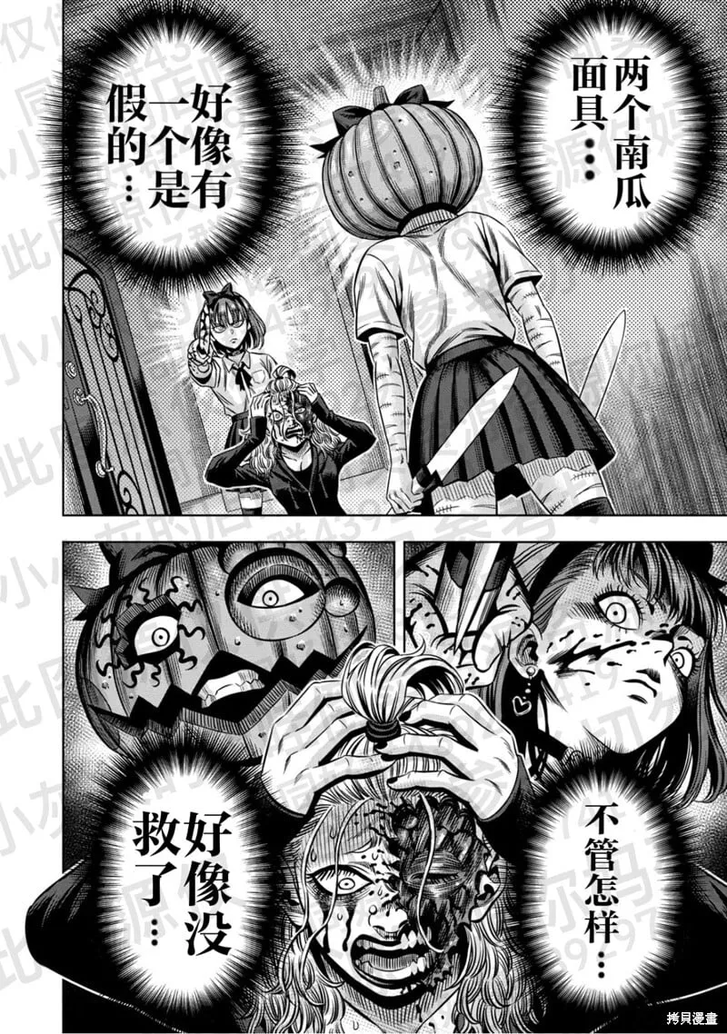 第138话试看 第7页