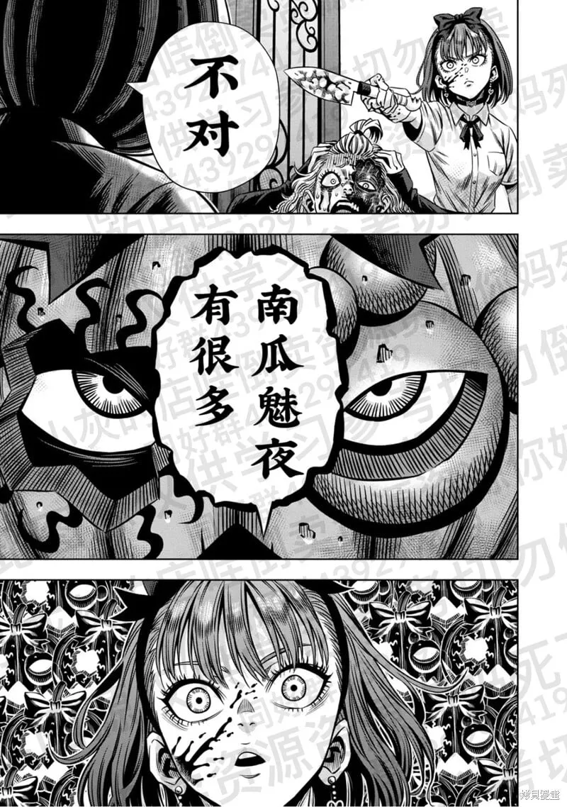 第138话试看 第8页