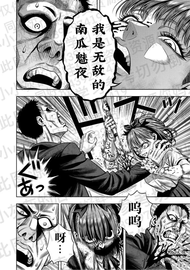 第139话试看 第5页