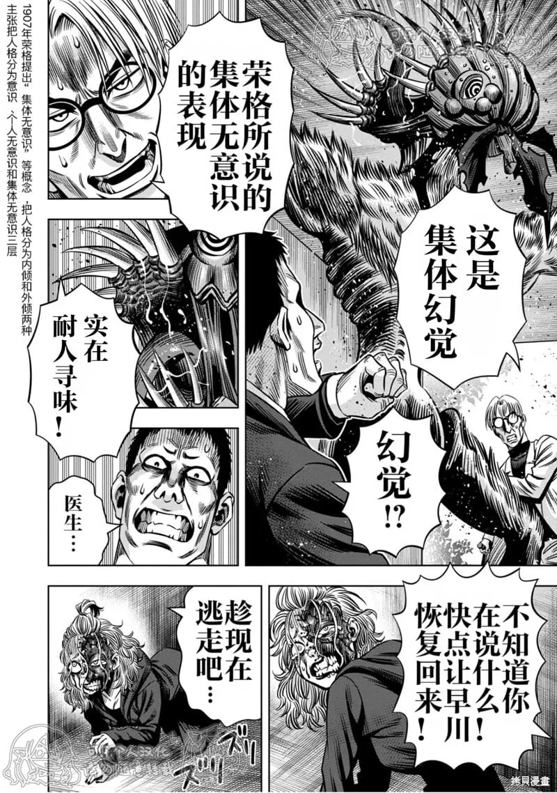 第141话试看 第4页