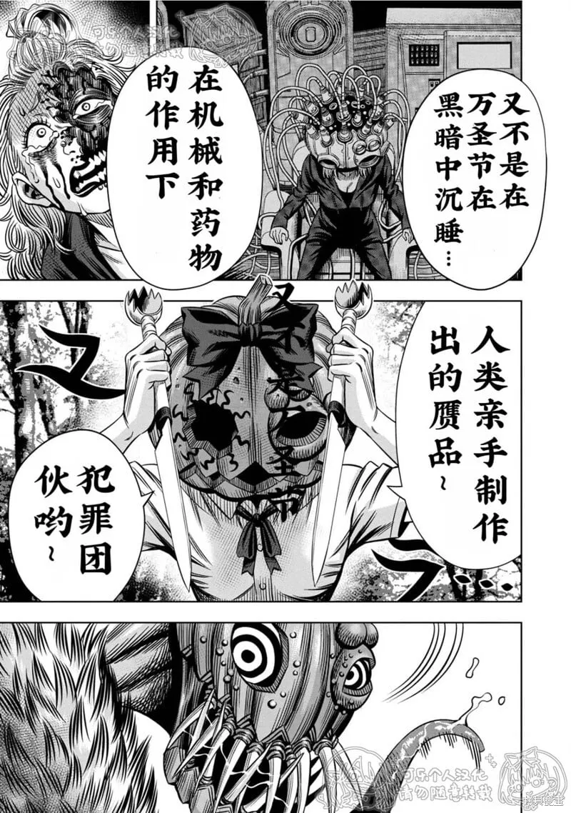 第141话试看 第8页