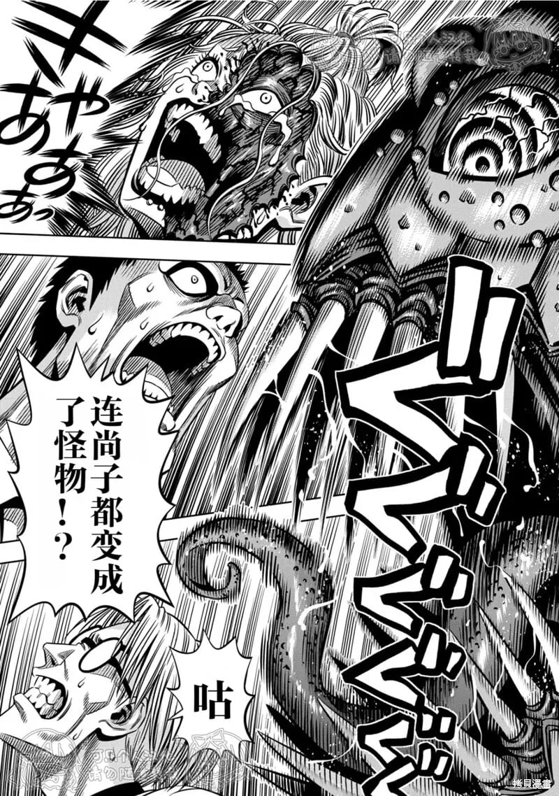 第141话试看 第11页