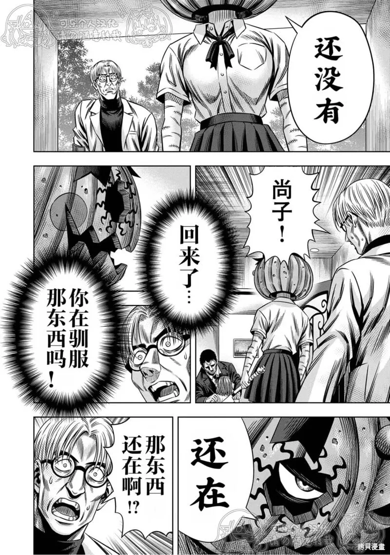 第142话试看 第7页